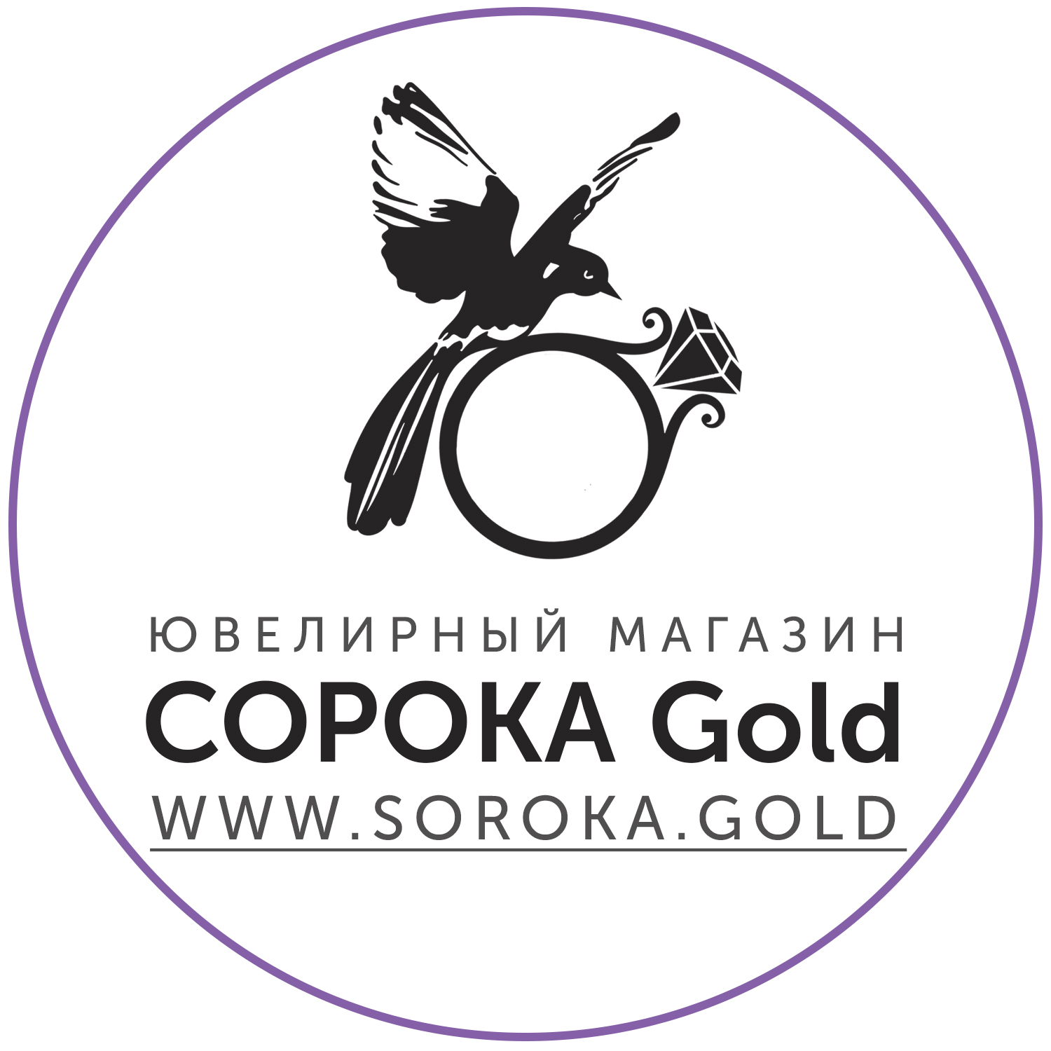Сорока